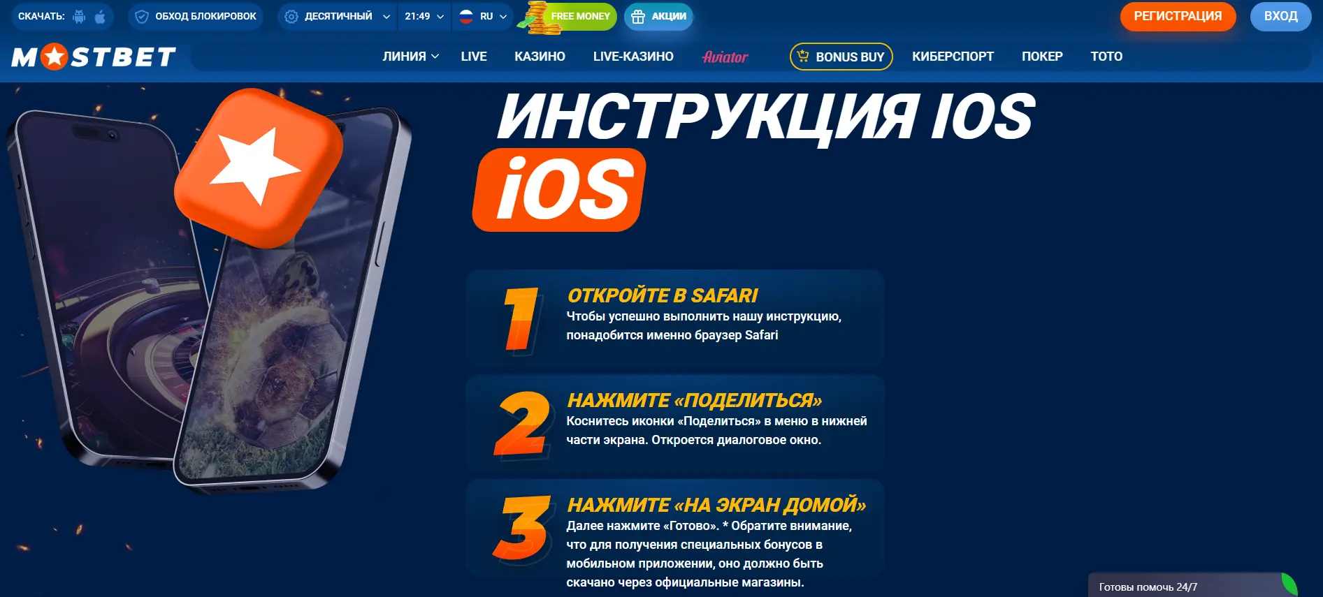 Статус Мостбет